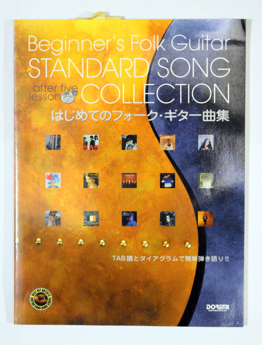 ドレミ楽譜出版 【アフターファイブレッスン はじめてのフォークギター曲集】 after five lesson 弾き語り拍卖