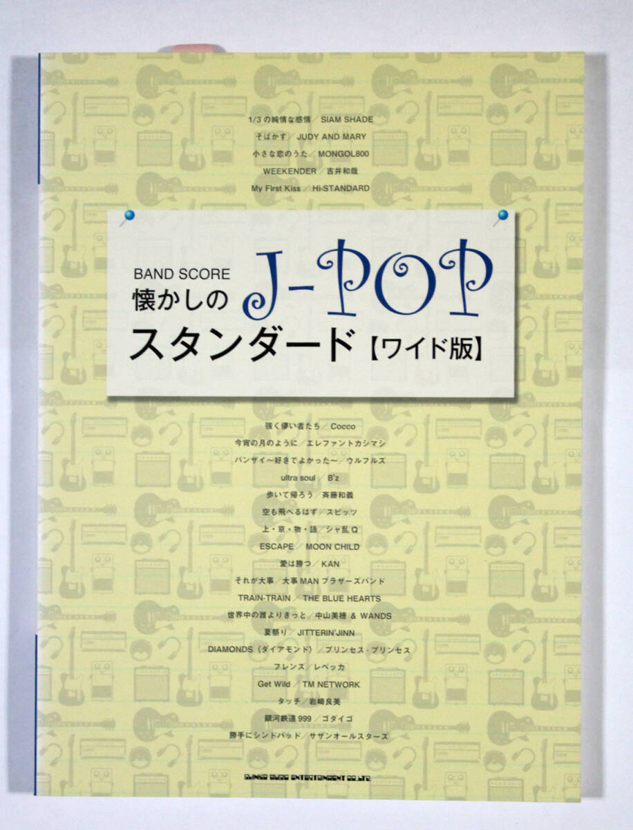 シンコー・ミュージック 【バンド・スコア 懐かしのJ-POPスタンダード ワイド版】 楽譜 SIAM SHADE JUDY AND MARY MONGOL800 吉井拓哉拍卖