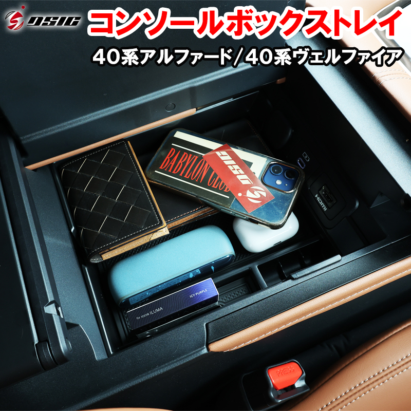 アルファード 40系 ヴェルファイア 40系 コンソールボックストレイ 収納 センターコンソール 収納ボックス コイン収納 小物入れ パーツ拍卖