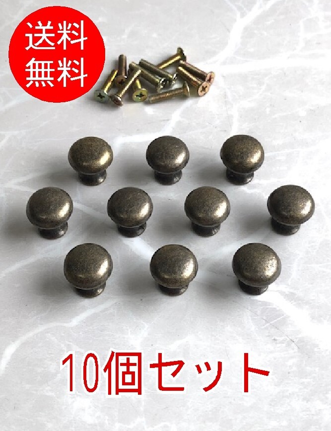 【10個セット】■つまみ ブロンズ TU-05■金具 取手 アンティーク 引き出し プルハンドル 取っ手 キャビネット 扉 家具 ヨーロピアン拍卖