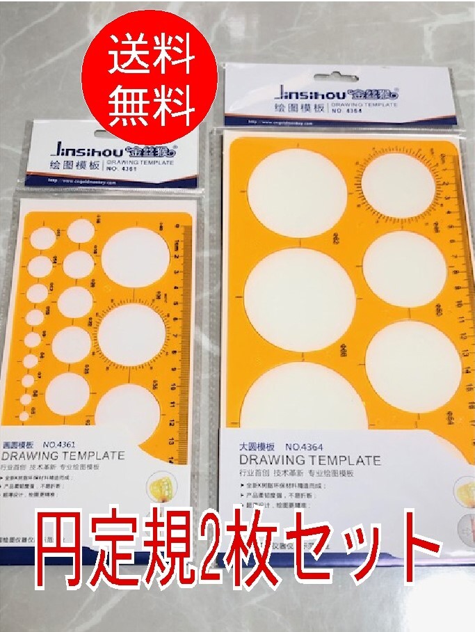 【円定規2枚セット】■円定規 φ3mm~φ70mm 軽量 プラスチック 製図 円テンプレート 図面拍卖