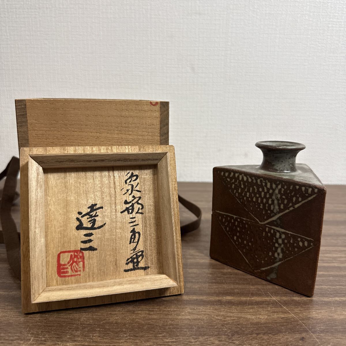 OYN269 人間国宝 島岡達三作 象嵌三角壺 徳利 酒器 花器 陶器 工芸品 アンティーク コレクション 木箱付き 横約9.5cm 高さ約11cm拍卖