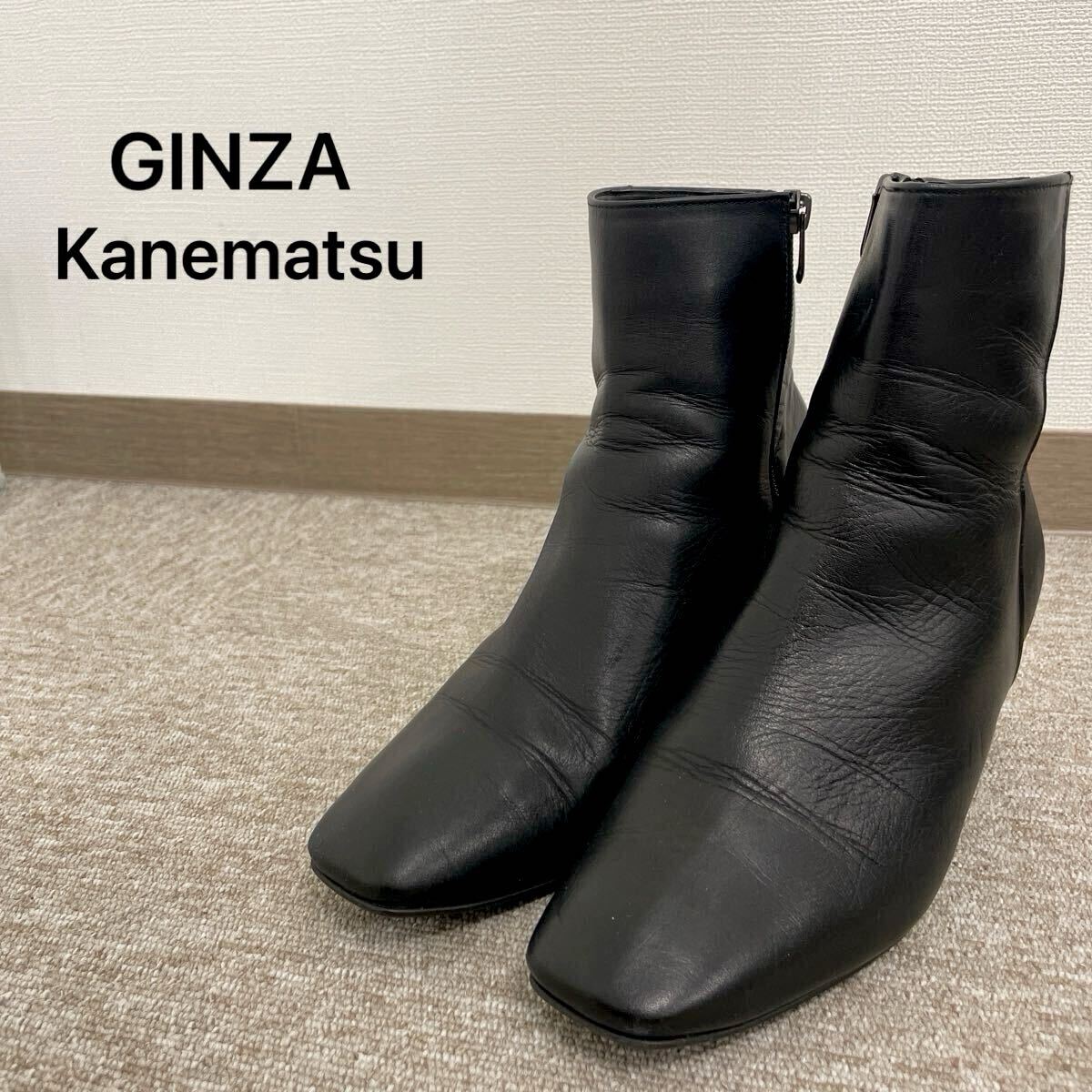 【973】GINZA Kanematsu 銀座カネマツ 黒 ショートブーツ 無地 ブラック サイドジップ レザー サイドファスナー レディース24.5㎝拍卖