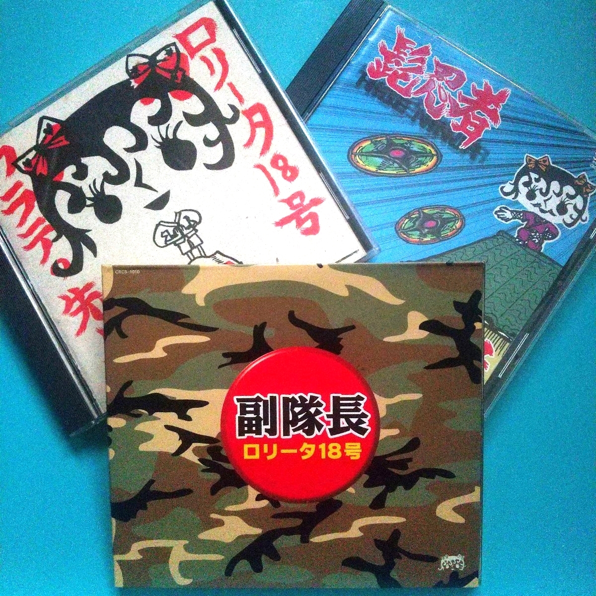 ロリータ18号【3枚】「カラテの先生」「髭忍者」「副隊長」【LOLITA NO.18】拍卖