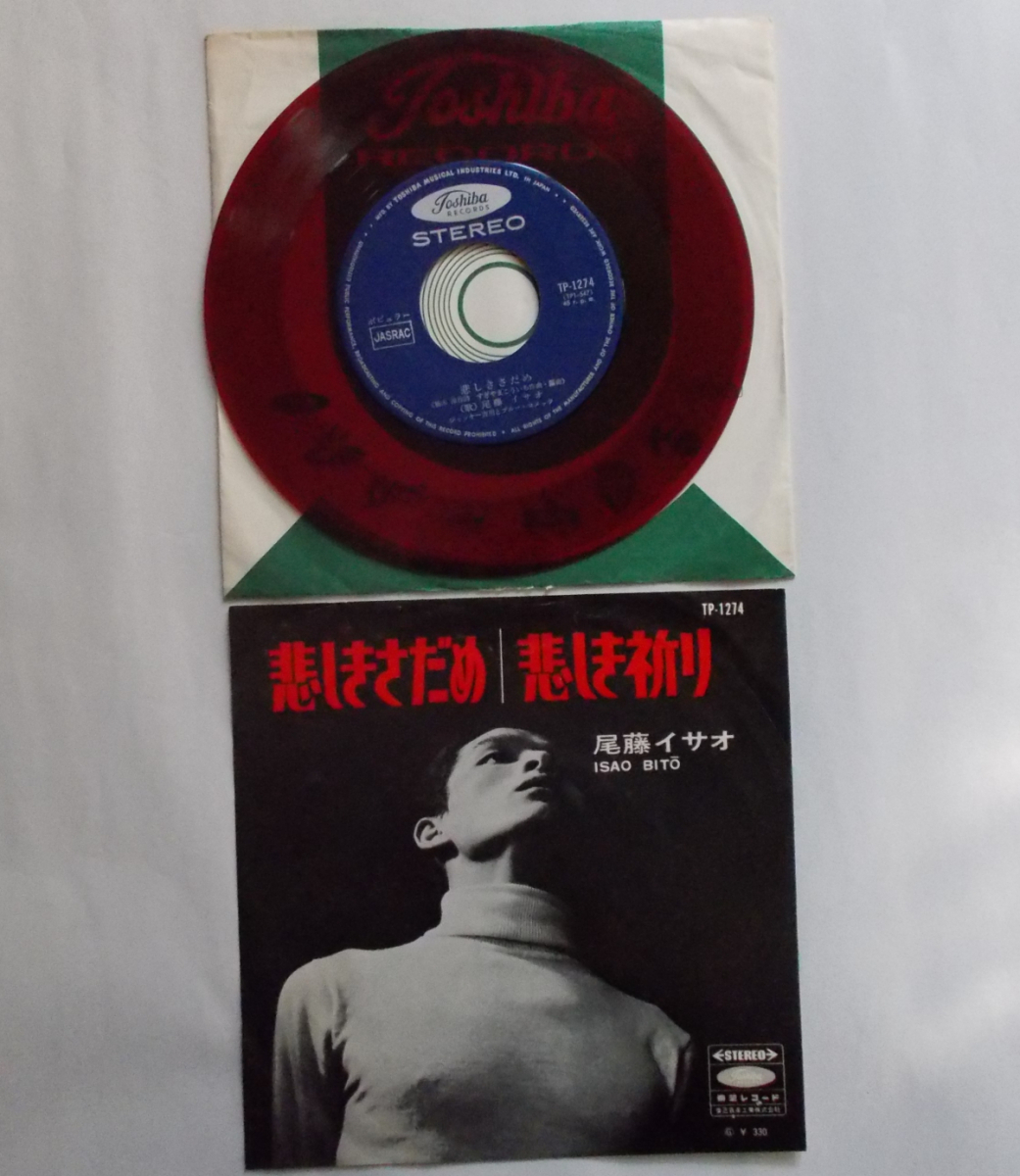 赤盤EP 尾藤イサオ ”悲しきさだめ” TP-1274拍卖