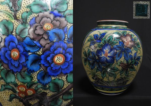 花器 角福 九谷焼 花風景図花瓶 青九谷 壺 【送料無料】拍卖