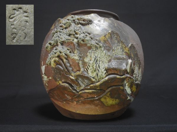 花器 信楽焼 印 家船木風景図花入 花入 【送料無料】拍卖