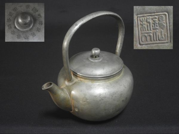 錫急須 急須 第一回国勢調査事務員草津 (1920年 大正九年) 【送料無料】拍卖