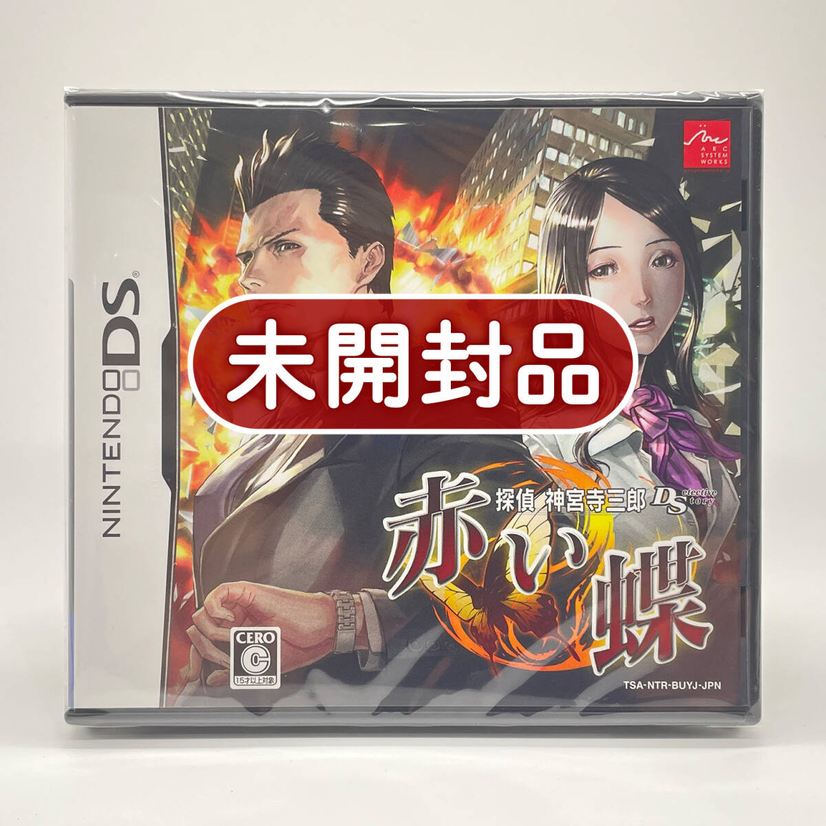 ★未開封品★【DS】探偵神宮寺三郎DS 赤い蝶 (Detective Saburo Jinguji DS) / 任天堂 ニンテンドー Nintendo / 新品 美品 コレクション品拍卖