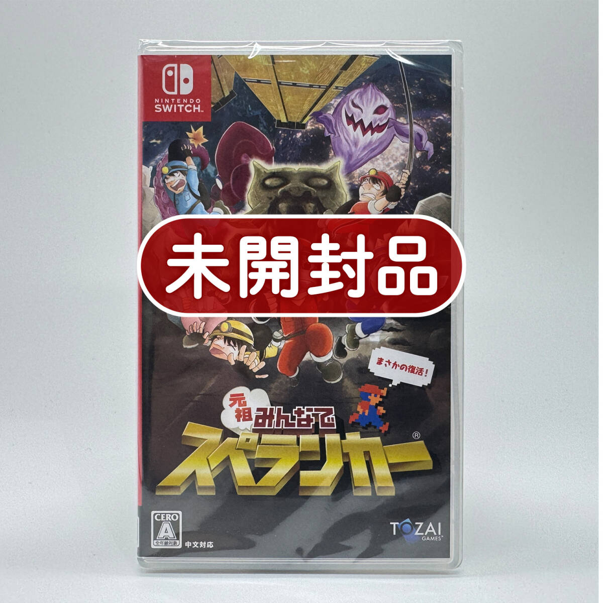 ★未開封品★【Switch】元祖みんなでスペランカー (Everyone Spelunker) / 任天堂 ニンテンドー Nintendo / 新品 美品 / コレクション品拍卖