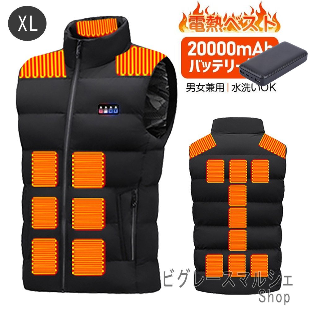 電熱ベスト バッテリー付き 20000mAh 21箇所発熱 ヒーターベスト 電熱ジャケット ベスト 中綿 3段階調温 速暖 洗える 電熱ウェア hw1387.XL拍卖
