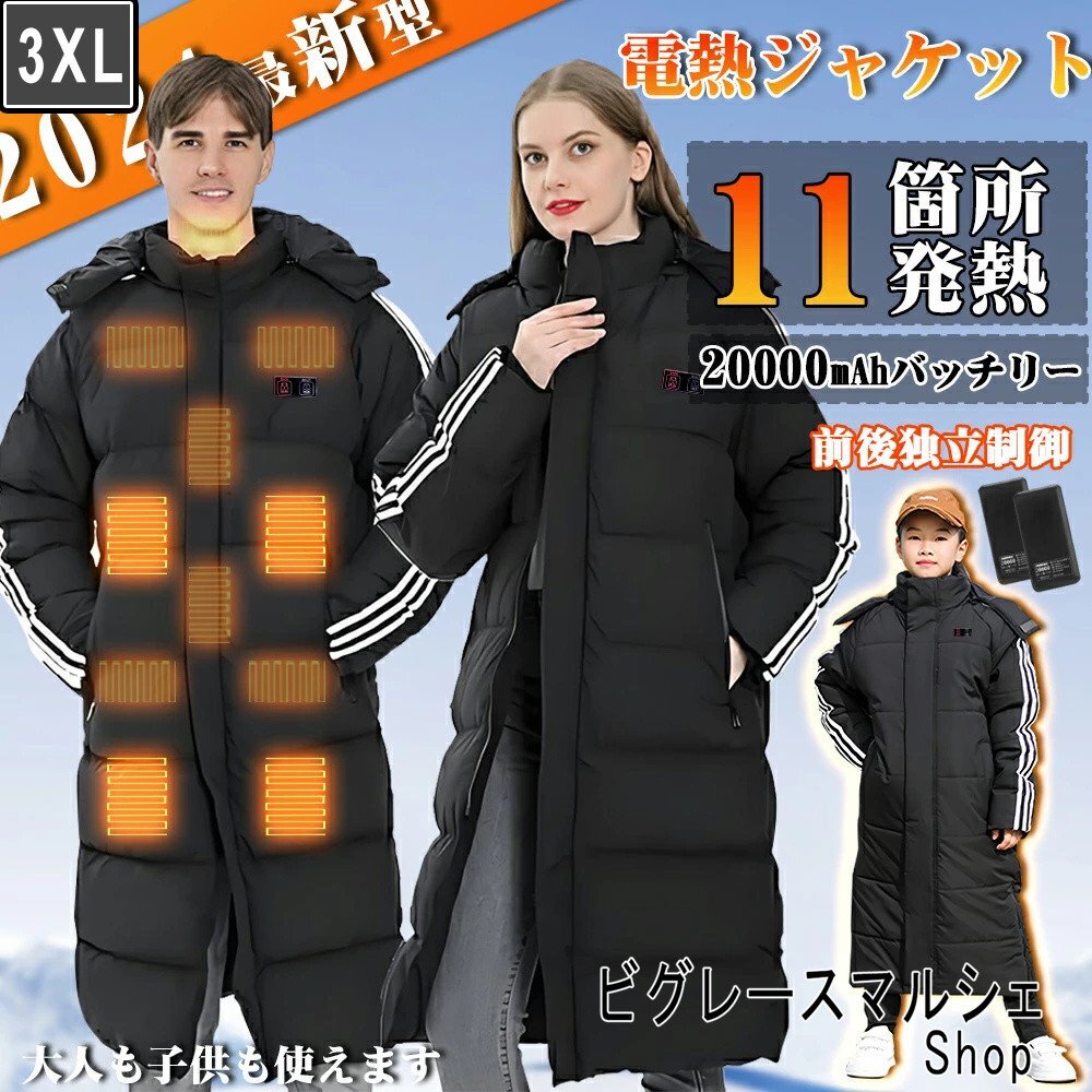 電熱ジャケット ベンチコート 11エリア発熱 3段階調温 20000mAh 電熱 メンズ 暖かい レディース 洗える パネルヒーター 中綿 hw1386.3XL拍卖