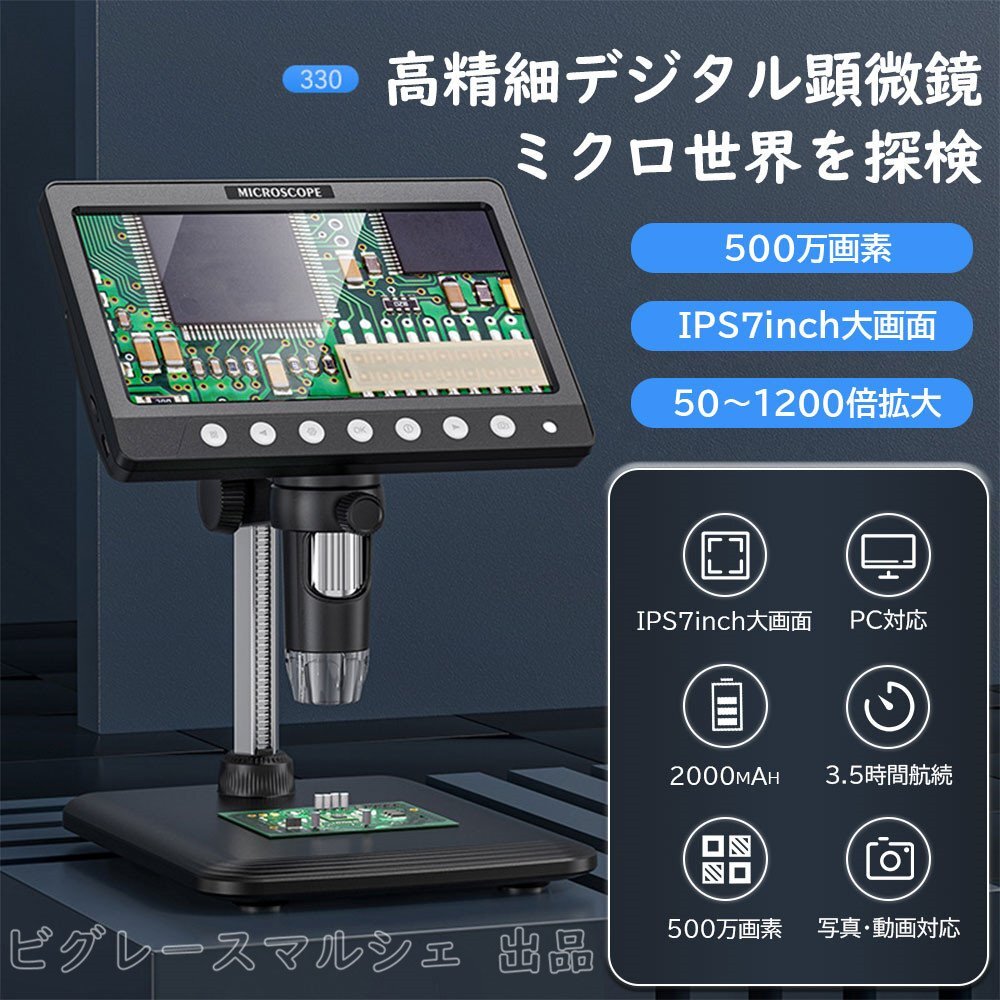 顕微鏡 50-1000倍 スマホ デジタル顕微鏡 4.3インチ液晶搭載 50X-1000X倍率 USB充電式 昇降スタンド付き(Windows/Mac OS対応)hw1363拍卖