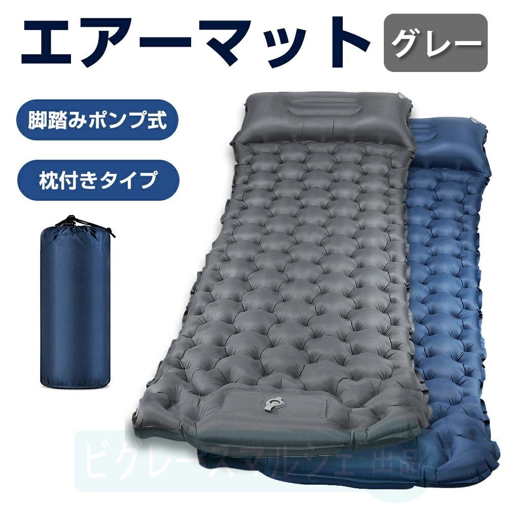 エアーマット【8CM厚さ】マット 車中泊マット 足踏み式 無限連結可能 枕付き キャンプ エアーマット テントマット 収納袋付き hw1426.gl拍卖