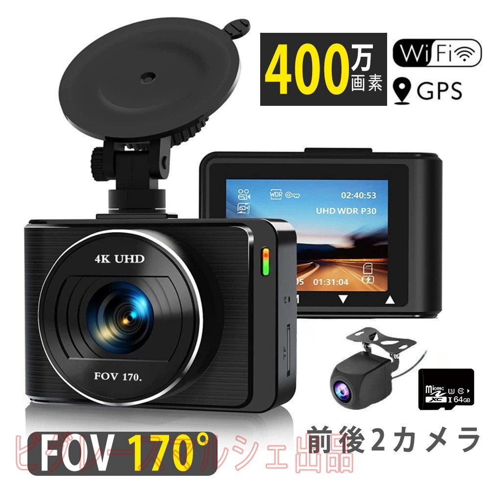 ドライブレコーダー 前後2カメラ 前後400万画素 フルHD高画質 常時 衝撃録画 GPS搭載 駐車監視対応 2.0インチ液晶 ドラレコ hw1402拍卖