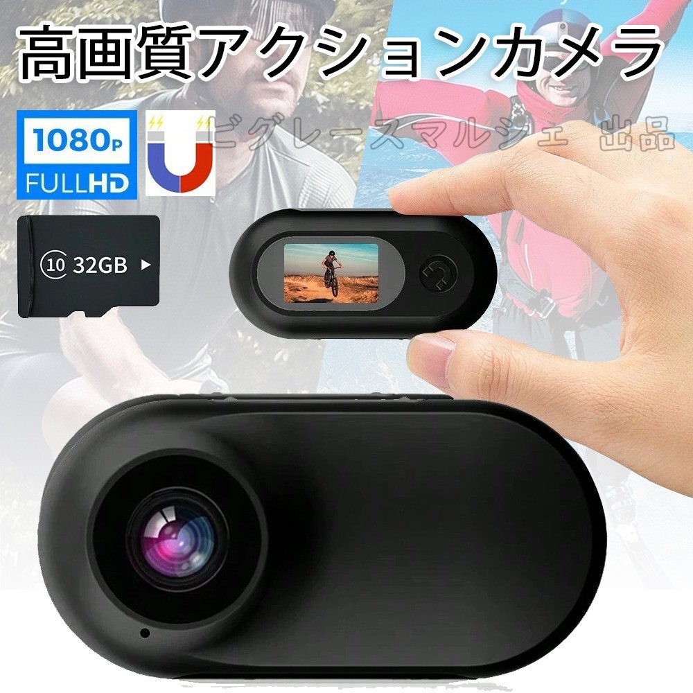 アクションカメラ 小型アクションカメラ 32GB TFカード付き 1080P ビデオブログ用ポータブル親指カメラ 重量22g 180°回転レンズ hw756bk拍卖