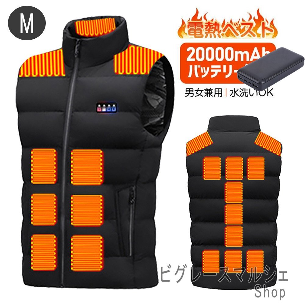 電熱ベスト バッテリー付き 20000mAh 21箇所発熱 ヒーターベスト 電熱ジャケット ベスト 中綿 3段階調温 速暖 洗える 電熱ウェア hw1387.M拍卖