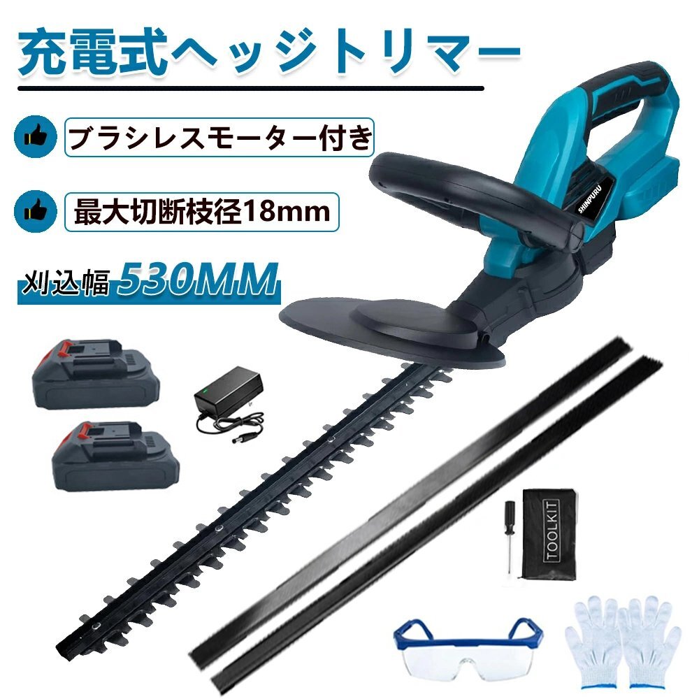 ヘッジトリマー 充電式 コードレス 芝刈り機 草刈機 草刈り機 生垣バリカン 剪定バリカン 枝切りトリマー 刈込幅530mm hw1233拍卖