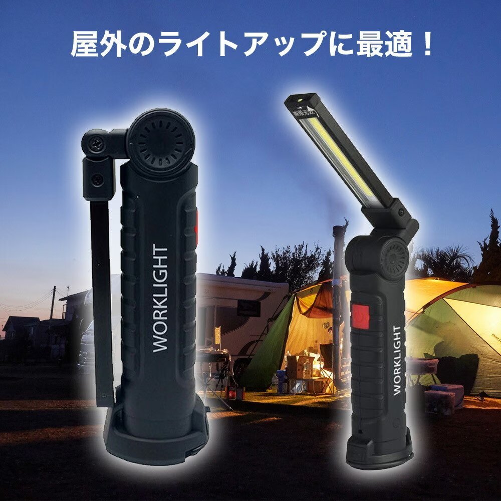 LED 作業灯 2個セット ワーク ライト 強力 COB 携帯 夜間 作業 用 懐中電灯 マグネット付 クリップ 停電 防災 USB充電式 557拍卖