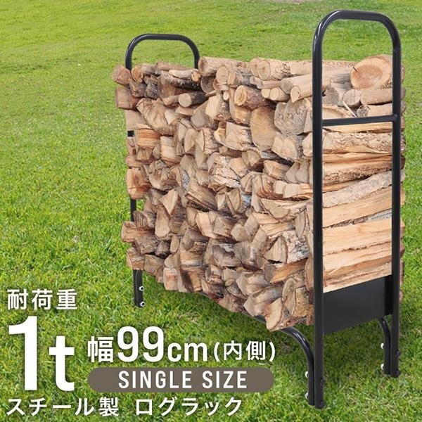 ログラック 薪ストッカー 薪ラック 薪棚 薪 収納 スチール 耐荷重1000kg 組立式 乾燥 暖炉 薪ストーブ ログストッカー 薪置き場 薪割り拍卖