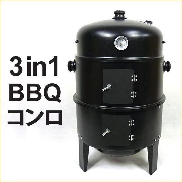燻製器 BBQコンロ バーベキューコンロ バーベキューグリル スモーカー スモークグリル 組立式 焼き 蒸し hw167拍卖