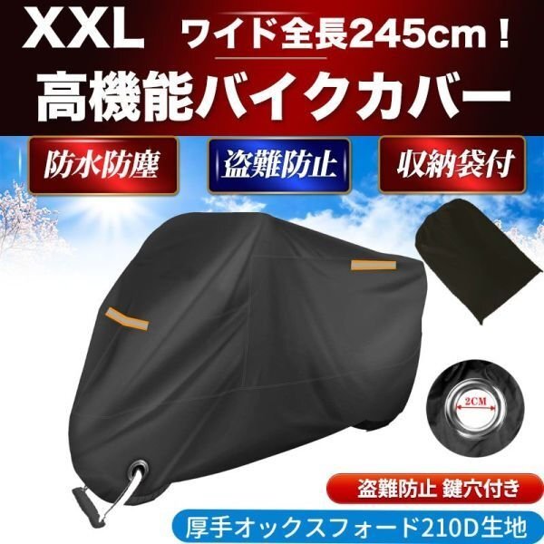 バイクカバー バイクシート UVカット 厚手 スクーター カバー 原付 中型 大型盗難防止 収納袋 防水 鍵穴 防風 防水 210D 245cm 052拍卖