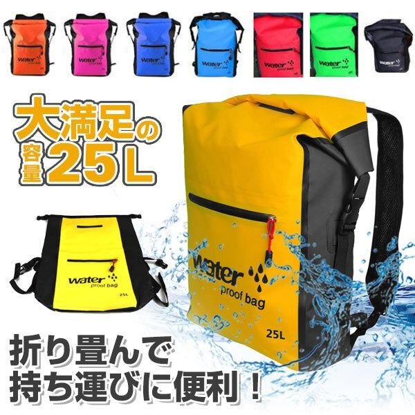 セール 防水バッグ ビーチバッグ 防水リュック ウォータープルーフバッグ拍卖