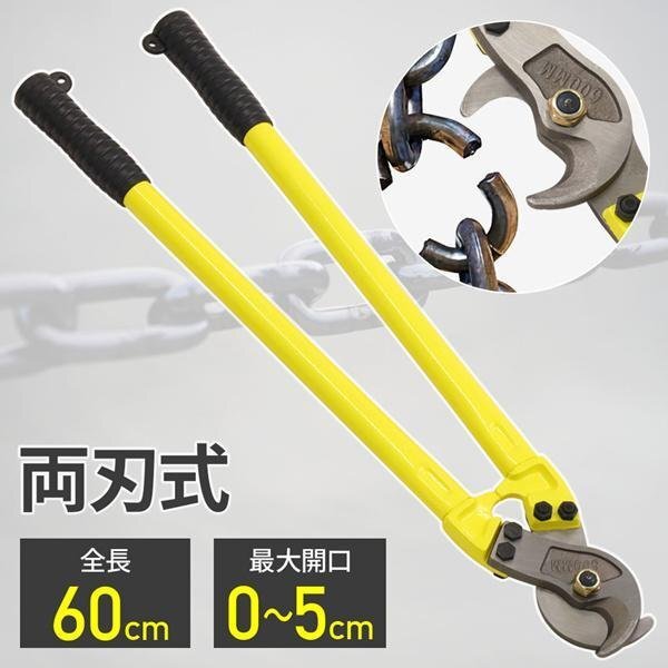 ワイヤーカッター ケーブルカッター 両刃式 ワイヤー ケーブル ケーブル線 切断 5cmまで切断 可能 作業 工具 全長 600 60cm拍卖