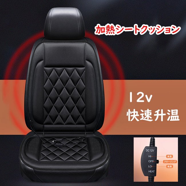 カーシートカバー シートヒーター 加熱 ホット 電熱 車用 1席 黒 座席カバー hw1108bk拍卖