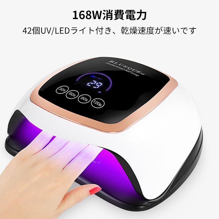 ジェルネイルライト 42個LEDS 168W ネイル硬化ライト ネイルサロン 液晶ディスプレイ 業務用 速乾 カラージェルUVランプ タイマー付 372拍卖