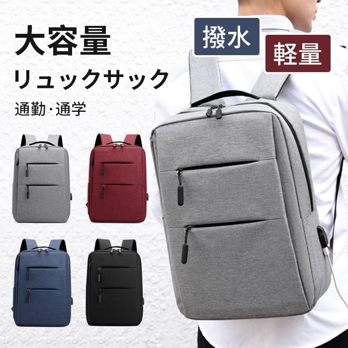 リュック メンズ バックパック ビジネスバッグ リュックサック バック 大容量 通勤 通学 軽い 軽量 シンプル グレー hw953拍卖