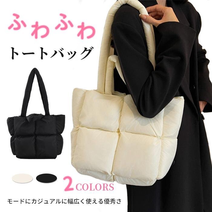 トートバッグ レディース a4 大きめ ファスナー付き キルティングバッグ バック 中綿 ふわふわ 軽い 軽量 ポケット ブラック hw962.bk拍卖