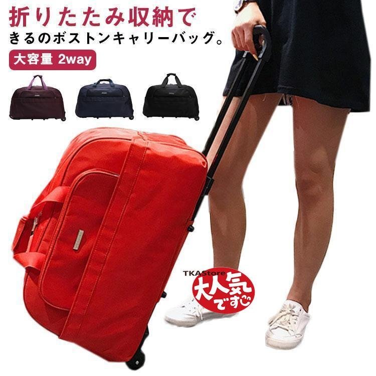 ボストンバッグ キャスター付き キャリーバッグ 大容量 2way スーツケース 撥水 キャリーケース ソフトキャリー 旅行バッグ 軽量 トラベル拍卖
