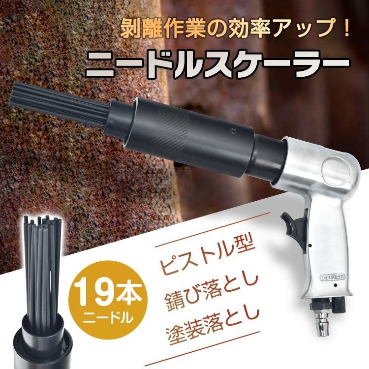 ニードルスケーラー エアハンマー ジェットタガネ 打撃数4500回/分 錆落とし 塗装落とし エアケレン エアーチッパー 空気式チッパー 1015拍卖
