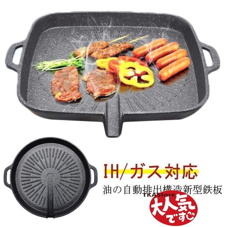◇◇ 鉄板 IH/ガス サムギョプサル専用 焼肉 プレート 丸型 四角型 油の自動排出構造 韓国食器 サムギョプサル プレート 焼肉プレート拍卖