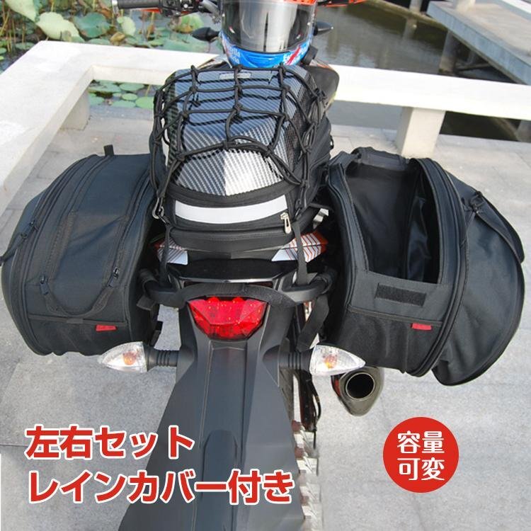 バイク 用品 シート バッグ バイクバッグ 容量 可変式 サイド タンクバッグ 小物入れ 左右セット 汎用 レインカバー 収納 防水 hw1032拍卖