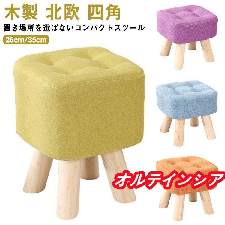スツール 木製 おしゃれ 北欧 足置き台 フットレスト ミニスツール ローチェア おしゃれ 子供用 椅子 かわいい 低い いす拍卖