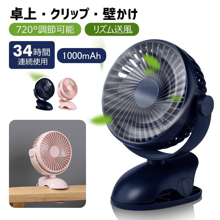 ベビーカー扇風機 卓上 クリップ 壁かけ 720°角度調節可能 強力 静音 10000mAh大容量 34時間連続使用 節電 USB充電 電池給電 hw1243拍卖