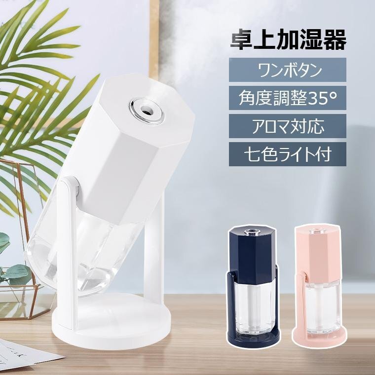 「8時間連続使用」卓上加湿器 超音波加湿器 240ml容量 加湿器 卓上 オフィス コンパクト ライト付き 静音 小型 超細微ミスト USB給電拍卖