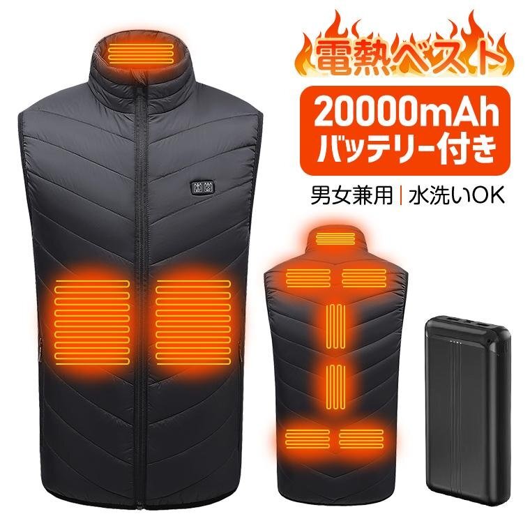 11つヒーター 電熱ベスト バッテリー付 20000mAh モバイルバッテリー 3段階温度調整 前後独立温度設定 USB加熱 加熱服 電熱ジャケット 4XL拍卖