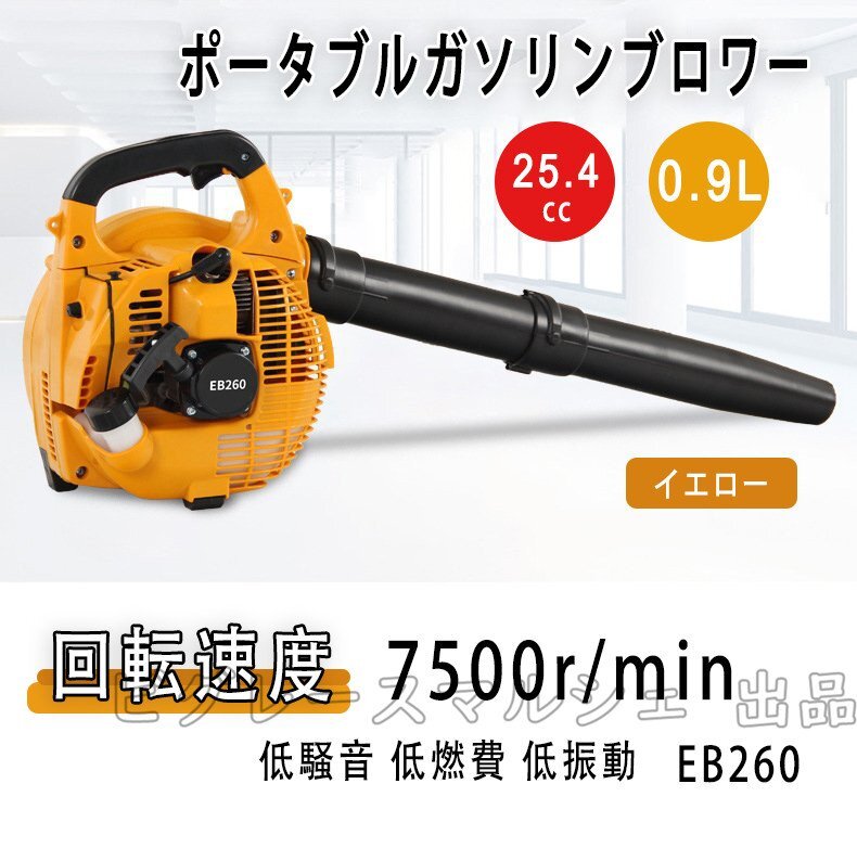 送風機 エンジンブロワー 7500r EB260 ポータブル送風機 落ち葉掃除機 ハイパワー 枯葉 消火器 送風機 除雪機 日本語取扱説明書 hw1070yl拍卖