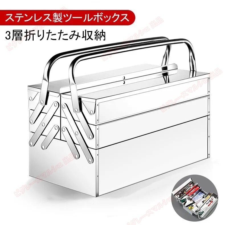 工具箱 大型 ステンレス ツールボックス 工具入れ 三層収納折りたたみツールボックス 鍵穴付き トラック 荷台 収納 工具ボックス hw285拍卖