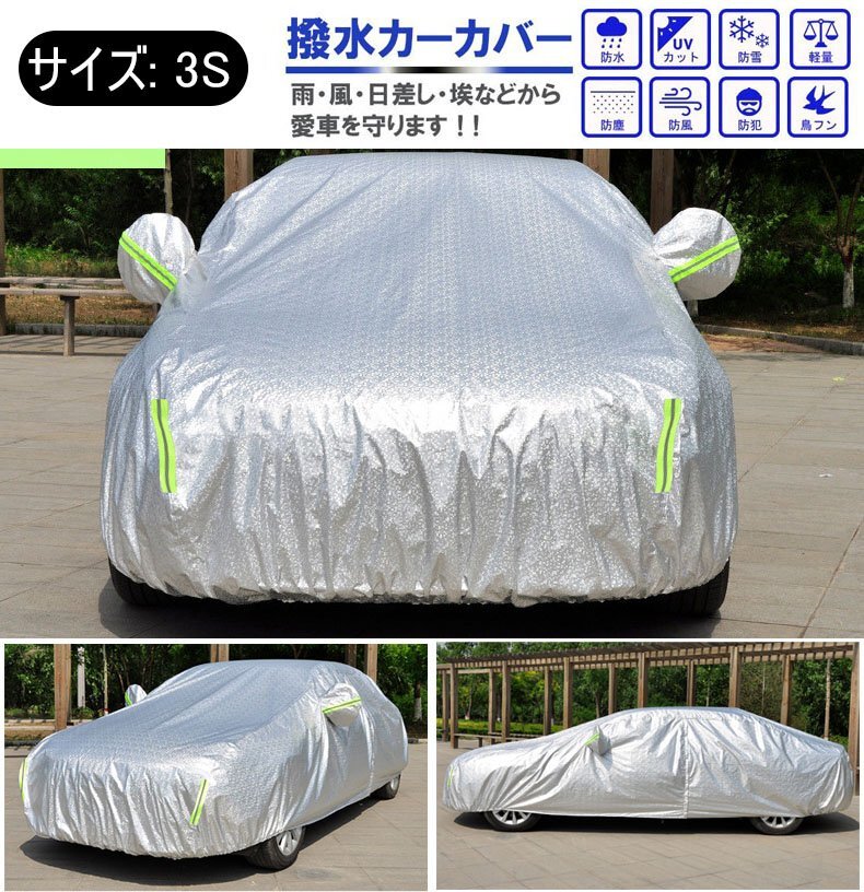 車 ボディカバー 自動車カバー 防風 カーボディーカバー カーカバー 紫外線防止 車体カバー サンシェード 415*170*150cm hw1308.3S拍卖