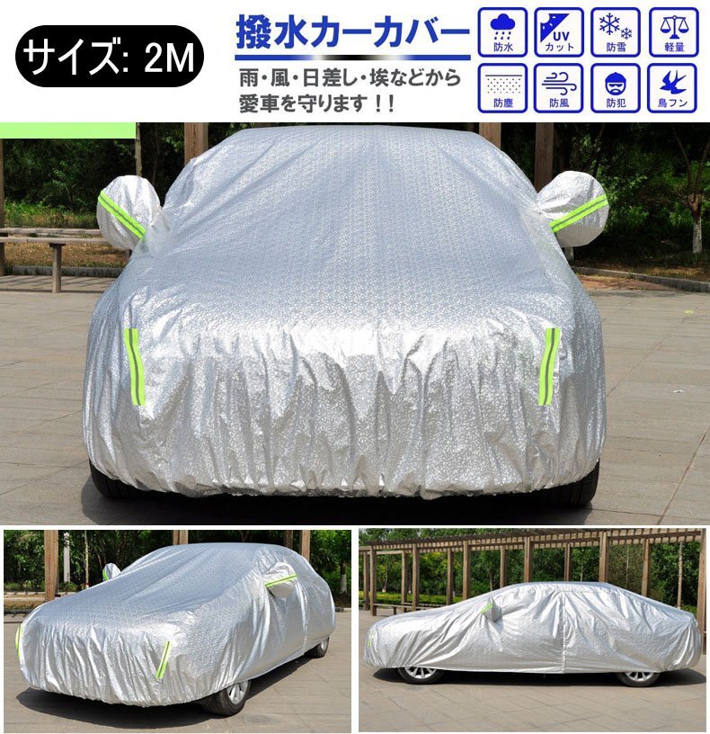 車 ボディカバー 自動車カバー 防風 カーボディーカバー カーカバー 紫外線防止 車体カバー サンシェード 420*175*155cm hw1308.2M拍卖