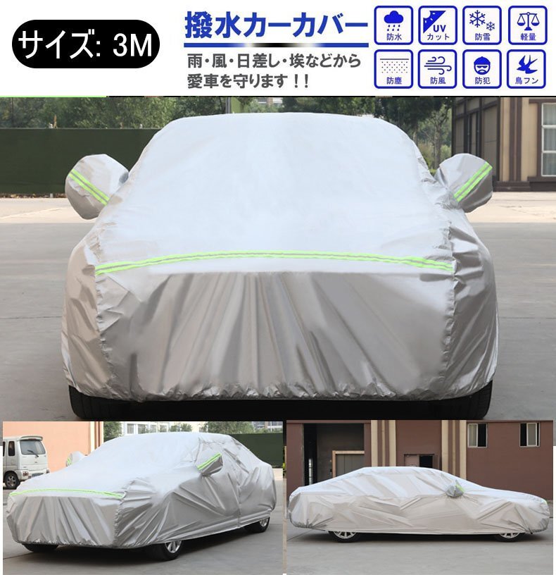 カーボディーカバー カーカバー 紫外線防止 車体カバー サンシェード 車 ボディカバー 自動車カバー 裏起毛 450*175*150cm hw1325.3M拍卖