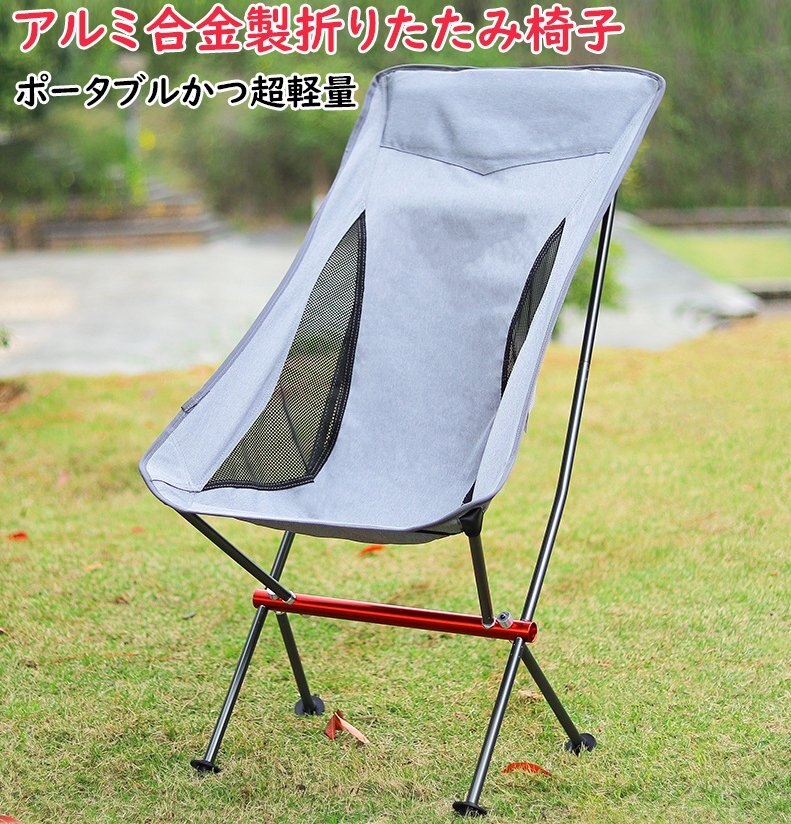 アウトドア チェア 枕付き 折りたたみ ポケット付 軽量 コンパクト 椅子 耐荷重150kg 携帯便利 お釣り 登山 キャンプ 収納袋付属 hw1101gy拍卖