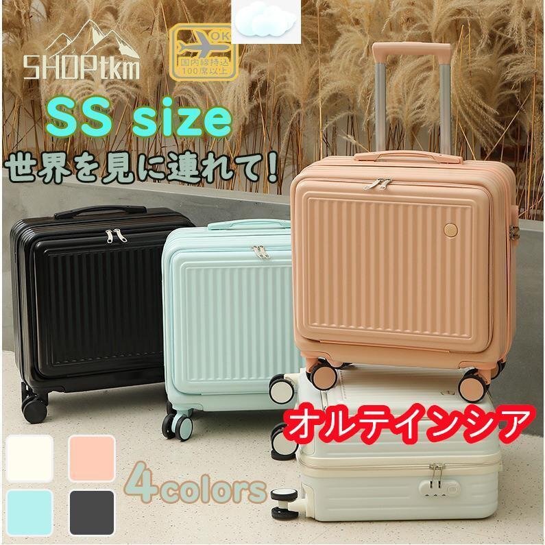 スーツケース フロントオープン 機内持ち込み 上開き ジッパー ssサイズ outlet スーツケース キャリーケース キャリーバッグ 修学旅行拍卖