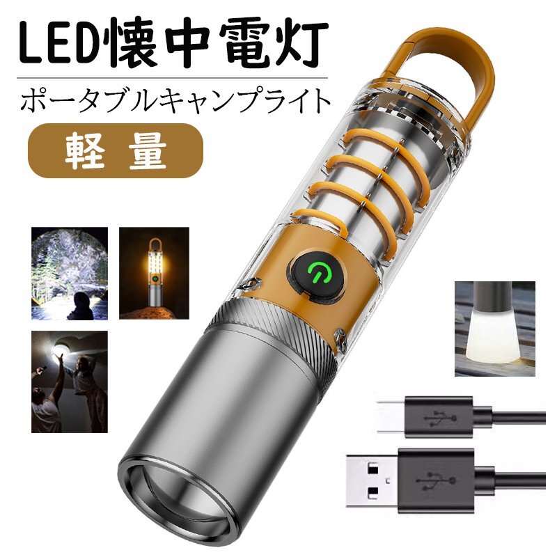 超高輝度 懐中電灯 ランタン LEDライト 強力 IP55 防水 ズーム機能 長遠射 フラッシュライト キャンプライト Type-C充電式 730拍卖