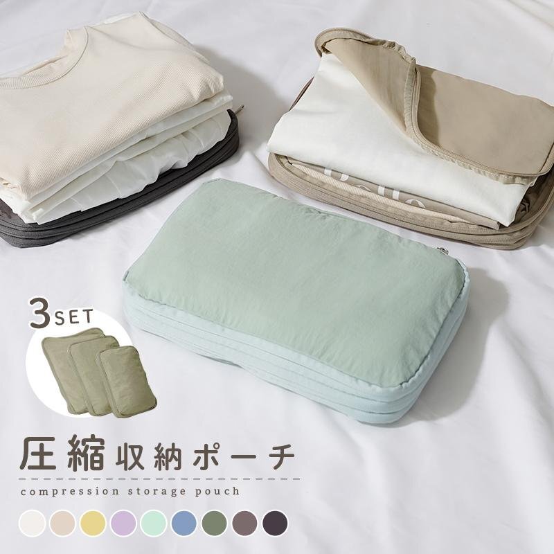 トラベルポーチ 圧縮バッグ 3サイズ セット おしゃれ 圧縮 旅行 収納 ファスナー メンズ 衣類 服 女性 おむつ 安い 旅行用ポーチ 仕分け拍卖