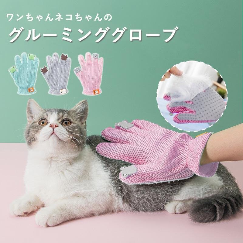ペット グルーミング グローブ ゴム手袋 犬 猫 右手 左手 抜け毛 ペットブラシ お風呂ブラシ 毛玉 除去 手袋 マッサージ ネコ拍卖